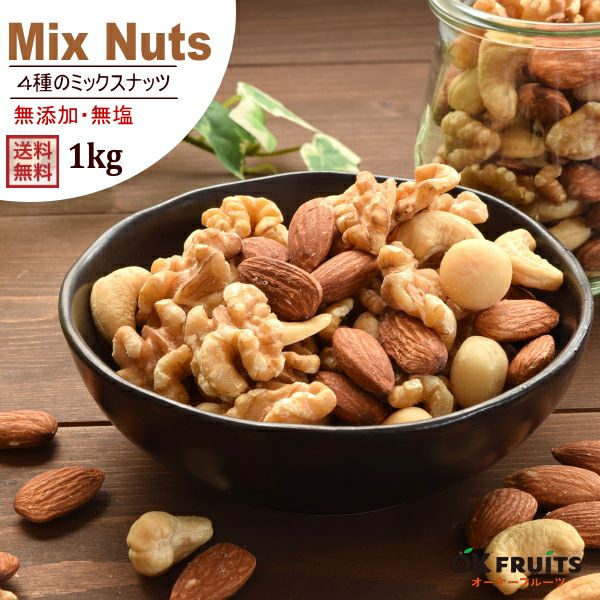 プレミアム大粒・4種ミックスナッツ 1kg(500g×2) | オーケーフルーツ プレミアム大粒・4種ミックスナッツ 1kg(500g×2) | オーケーフルーツ