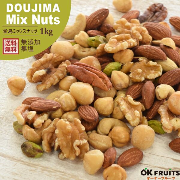 堂島7種ミックスナッツ 1kg（500g×2） | オーケーフルーツ